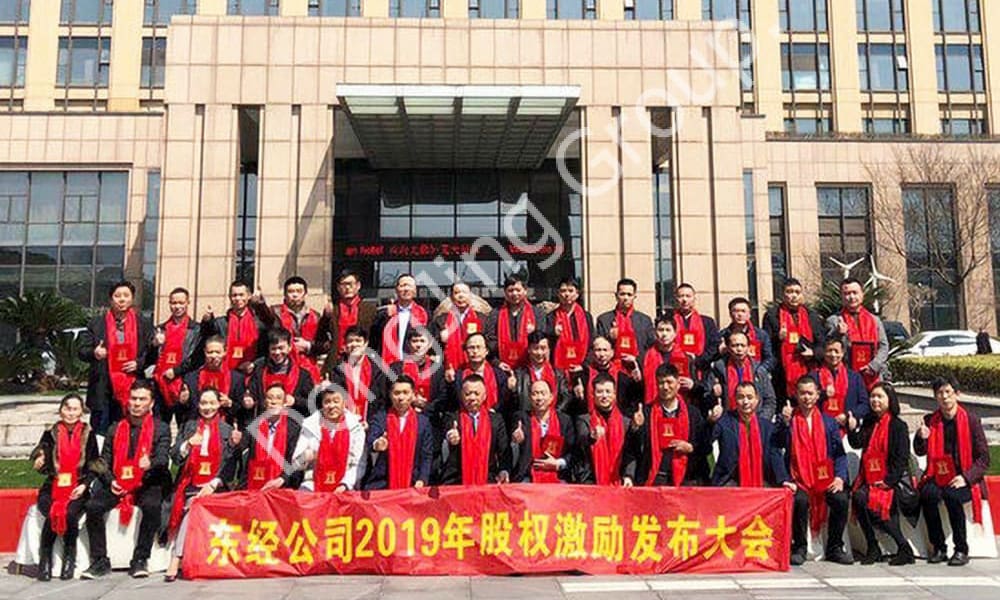 Конференция по стимулированию акционерного капитала группы Dongjing была успешно проведена, и стимул для справедливости был официально запущен
